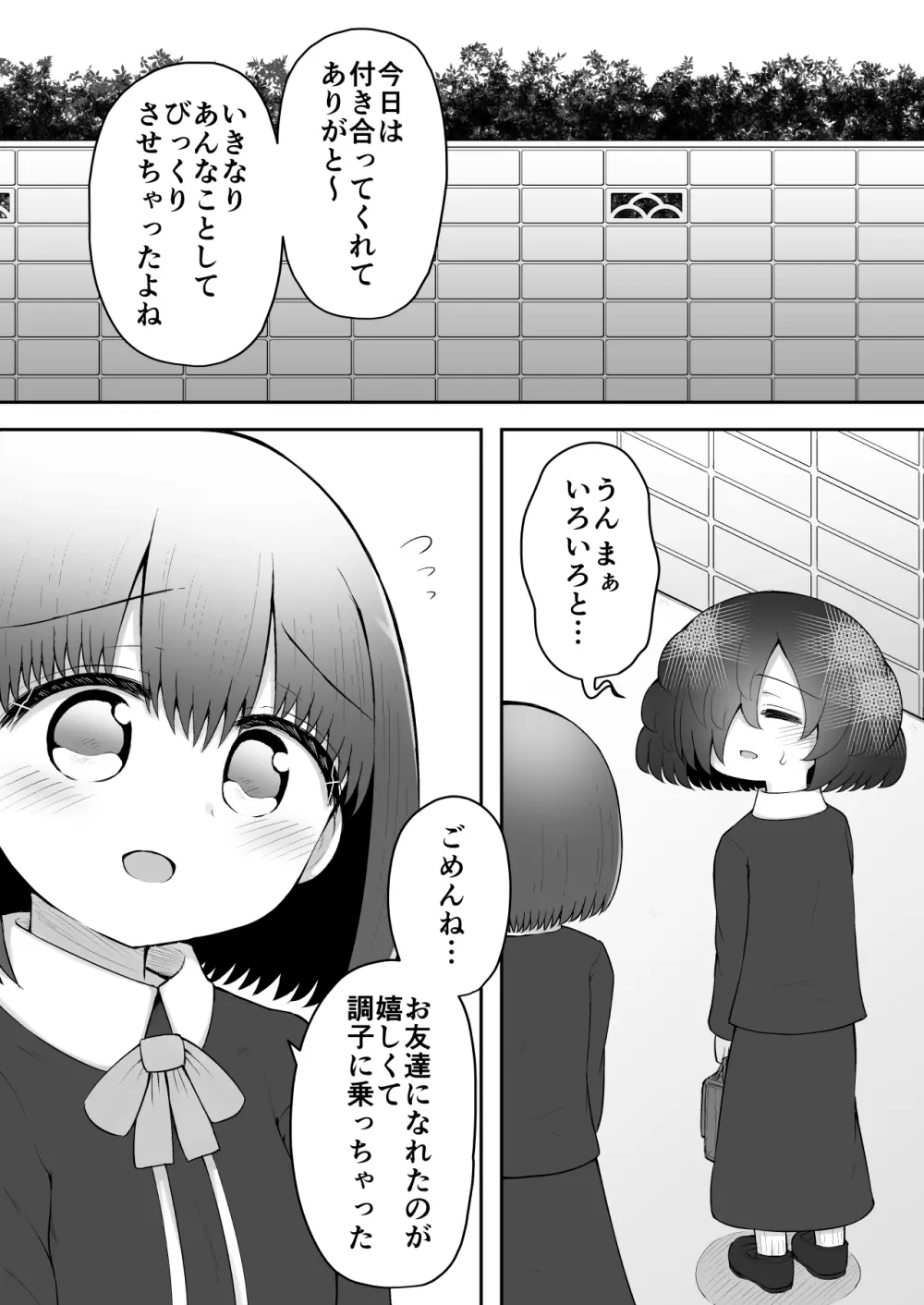 絶頂探偵アクメトラーEIKO:後編 - page43