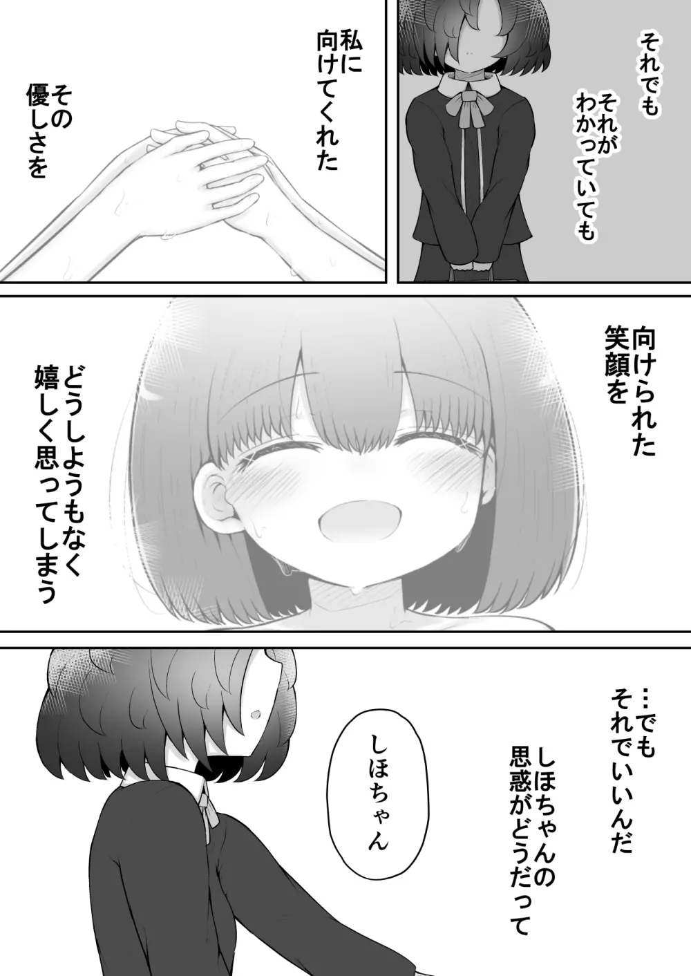 絶頂探偵アクメトラーEIKO:後編 - page46