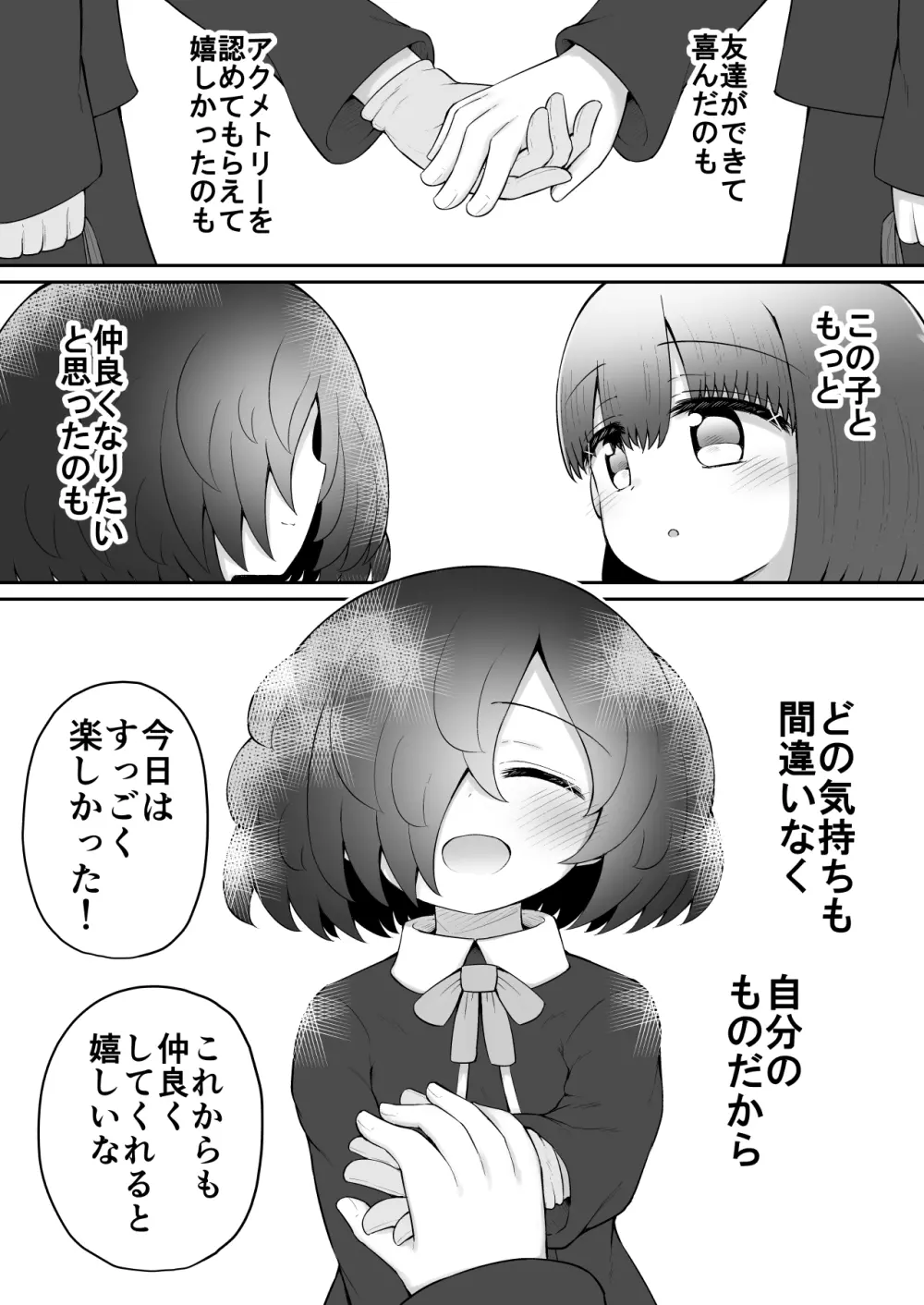 絶頂探偵アクメトラーEIKO:後編 - page47