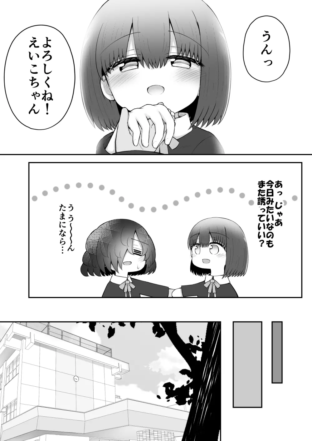 絶頂探偵アクメトラーEIKO:後編 - page48