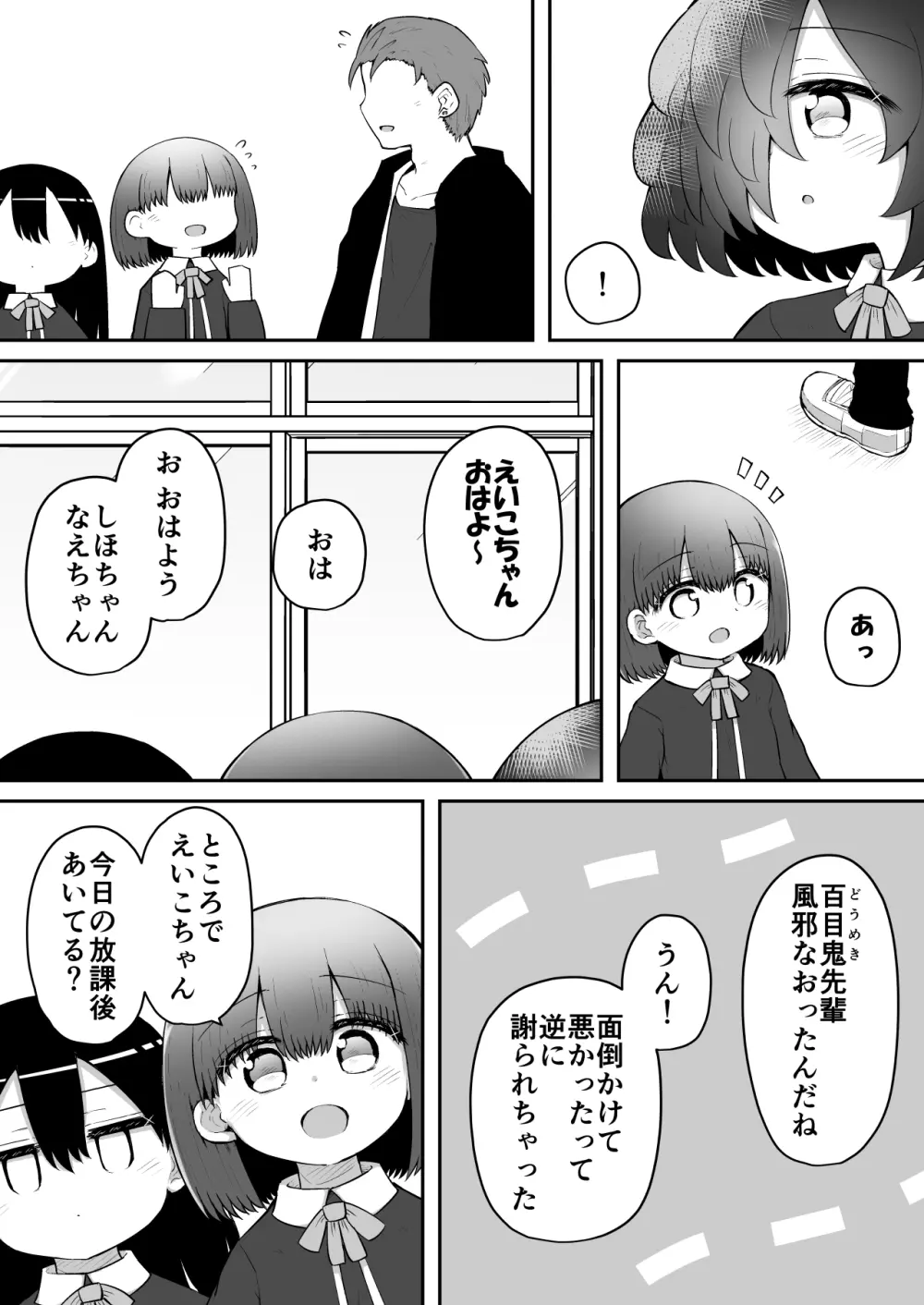 絶頂探偵アクメトラーEIKO:後編 - page49