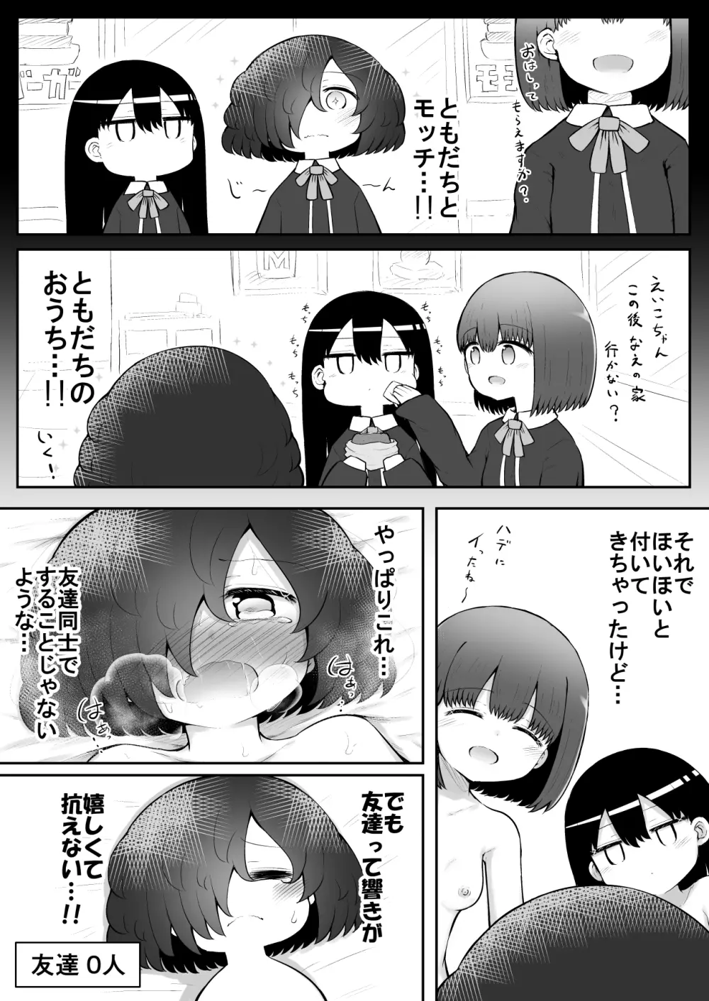 絶頂探偵アクメトラーEIKO:後編 - page5