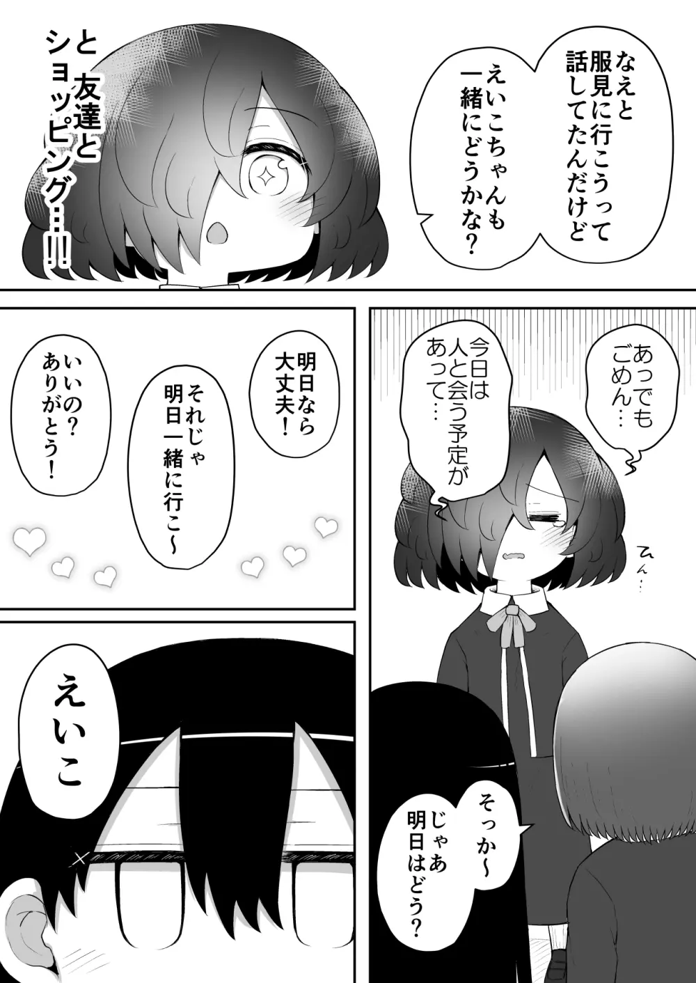 絶頂探偵アクメトラーEIKO:後編 - page50