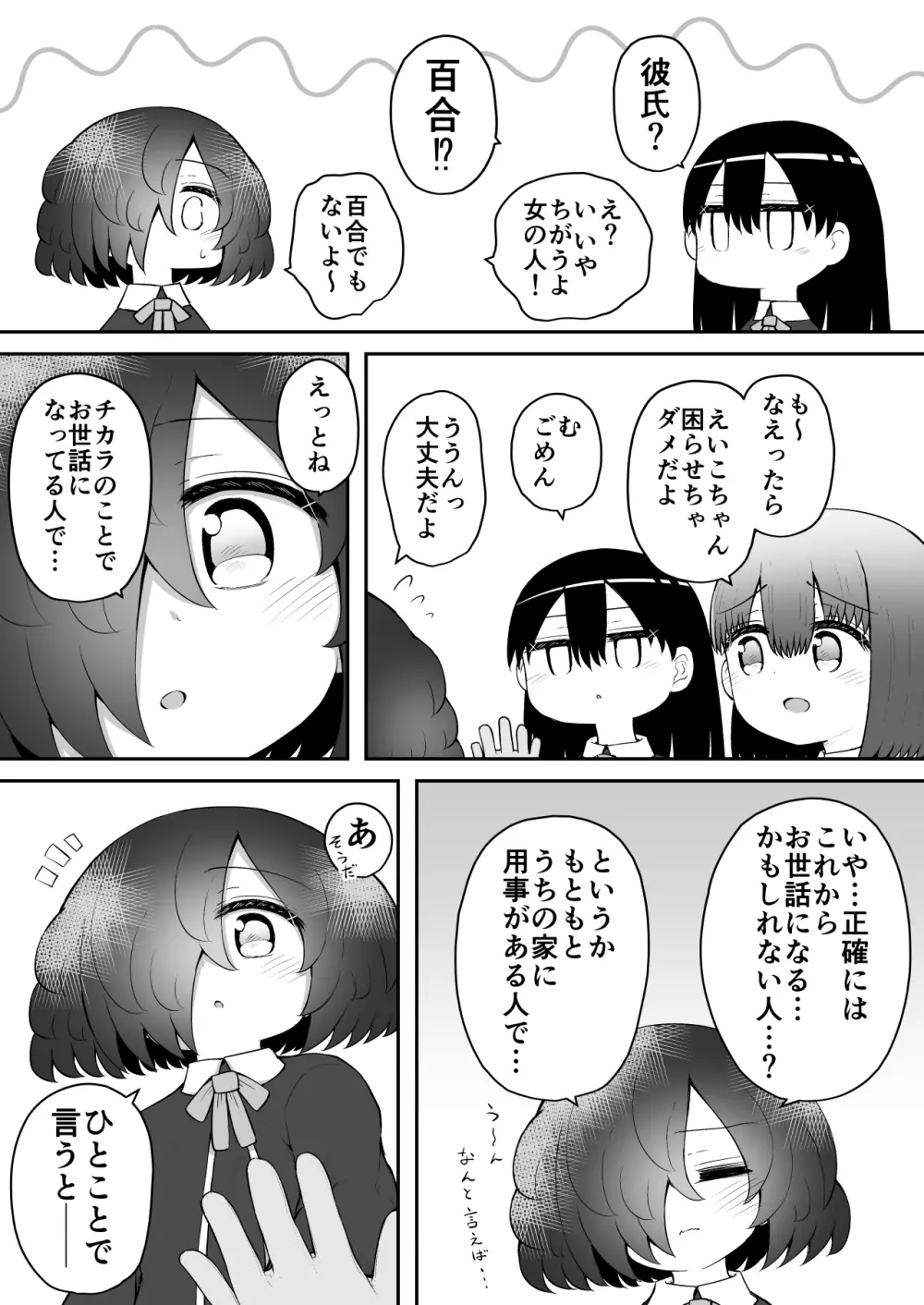 絶頂探偵アクメトラーEIKO:後編 - page51