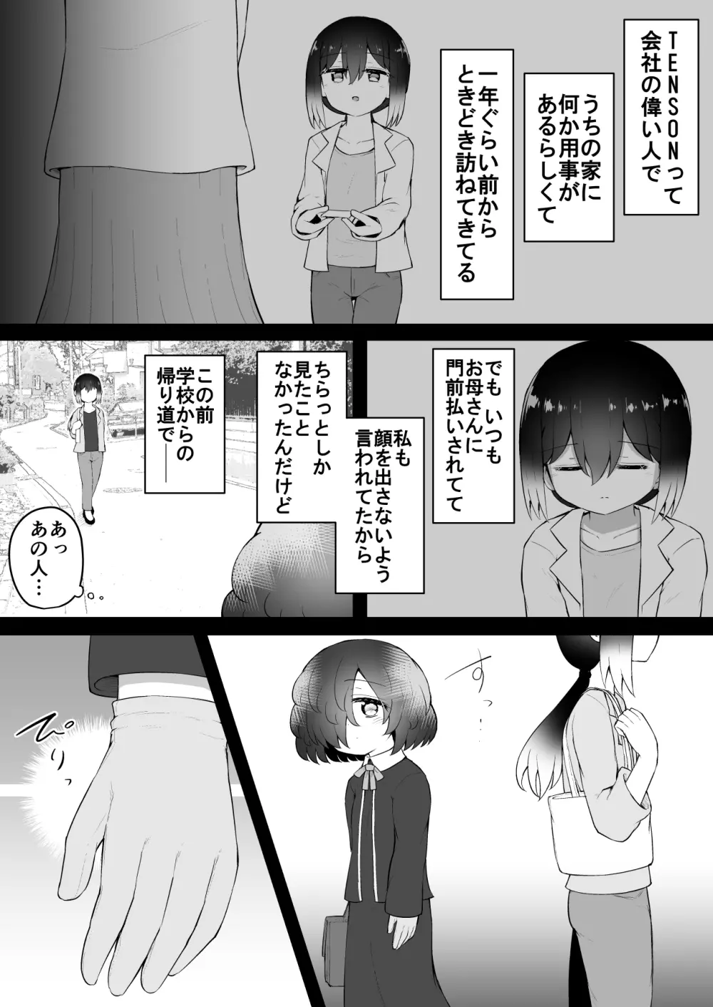 絶頂探偵アクメトラーEIKO:後編 - page54