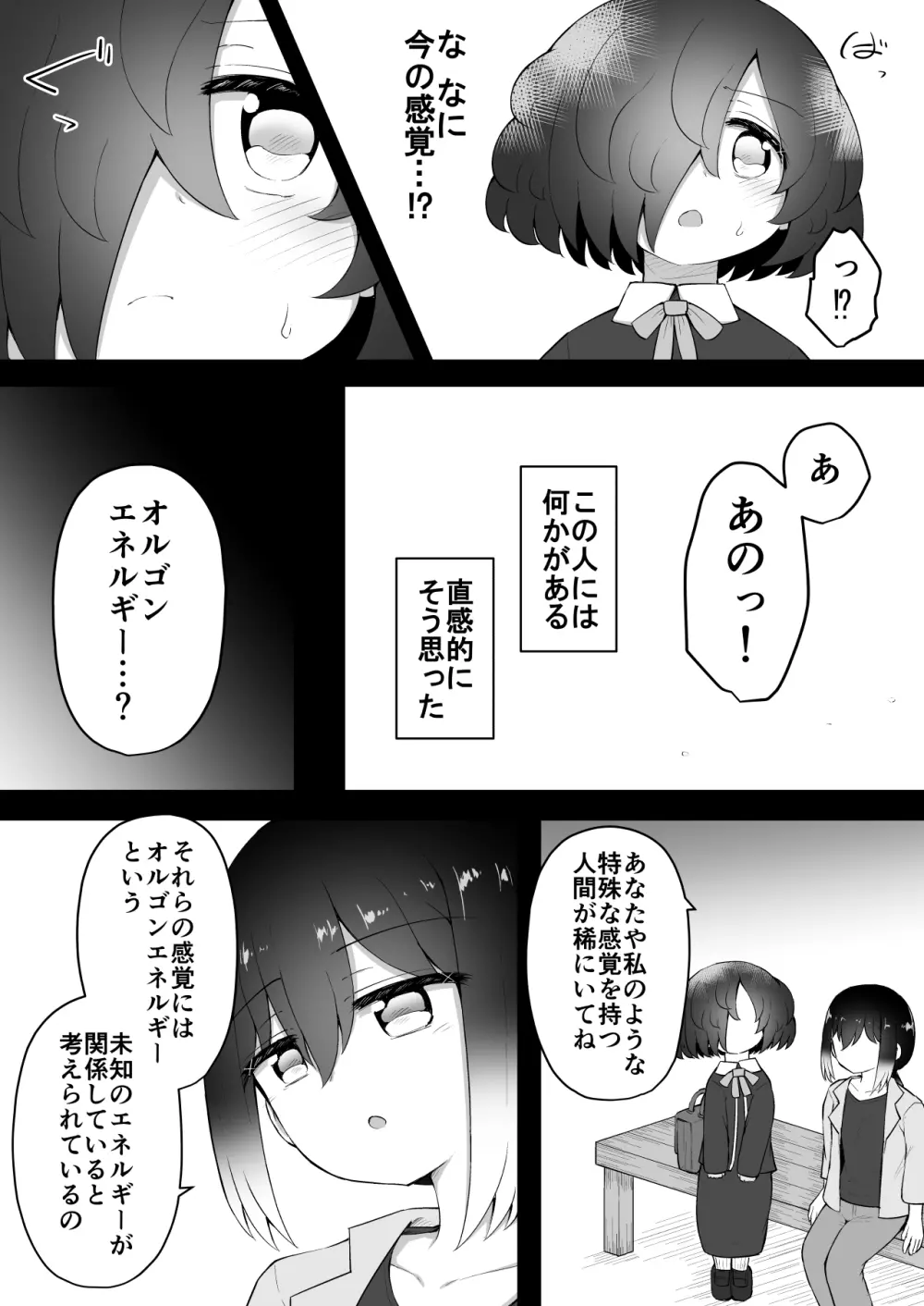 絶頂探偵アクメトラーEIKO:後編 - page55