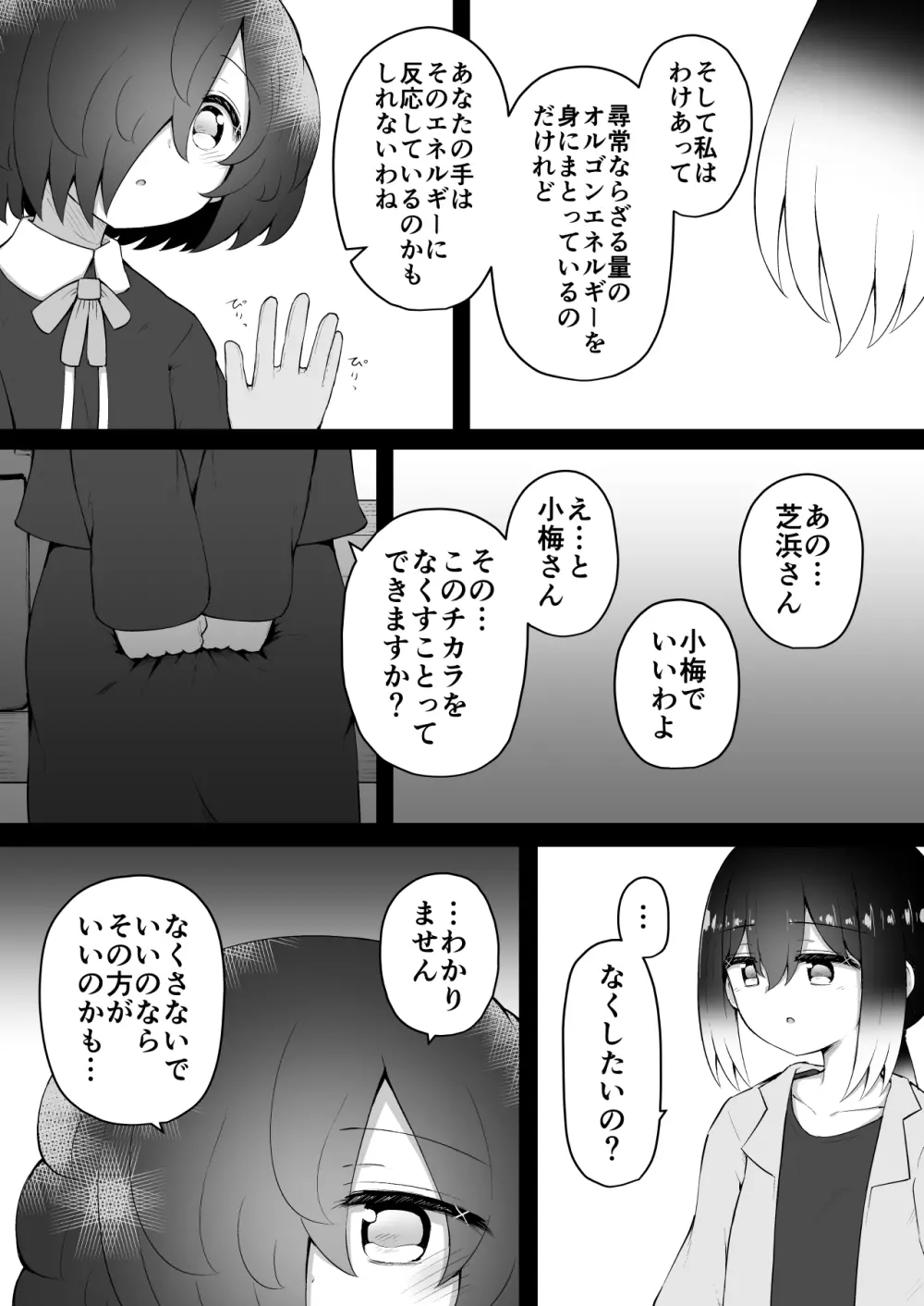 絶頂探偵アクメトラーEIKO:後編 - page56