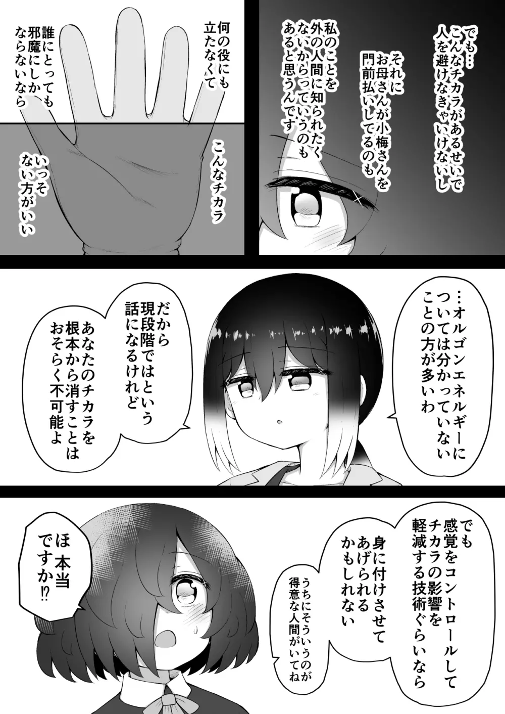 絶頂探偵アクメトラーEIKO:後編 - page57