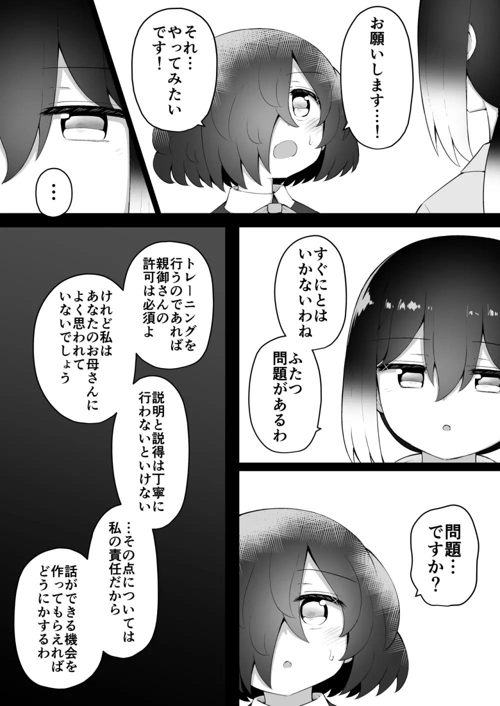 絶頂探偵アクメトラーEIKO:後編 - page58