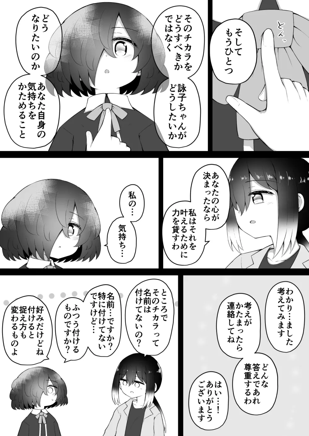 絶頂探偵アクメトラーEIKO:後編 - page59