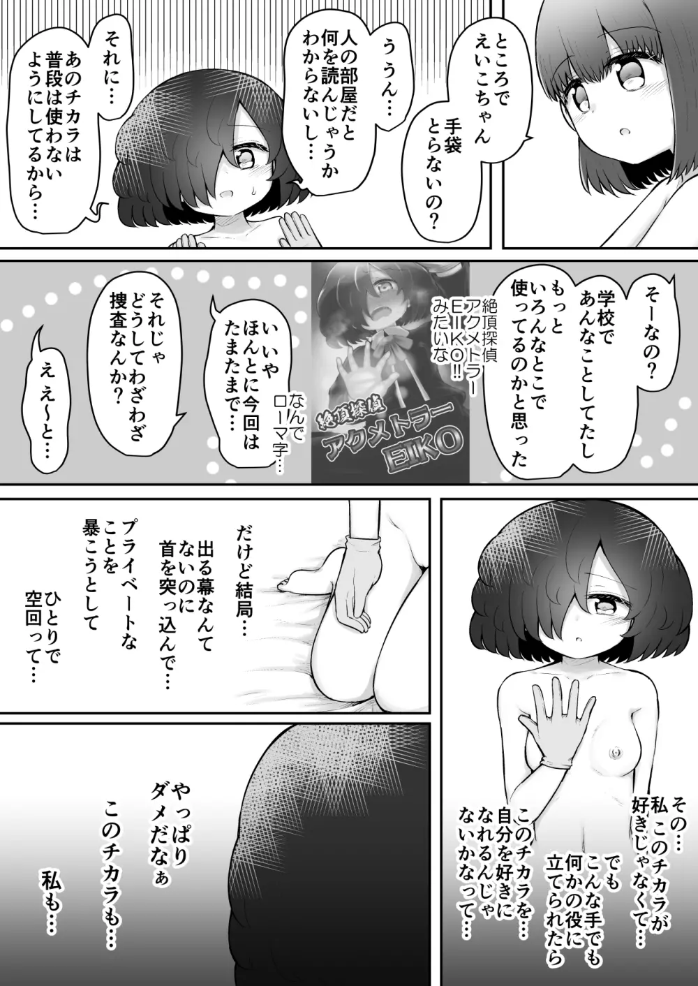 絶頂探偵アクメトラーEIKO:後編 - page6