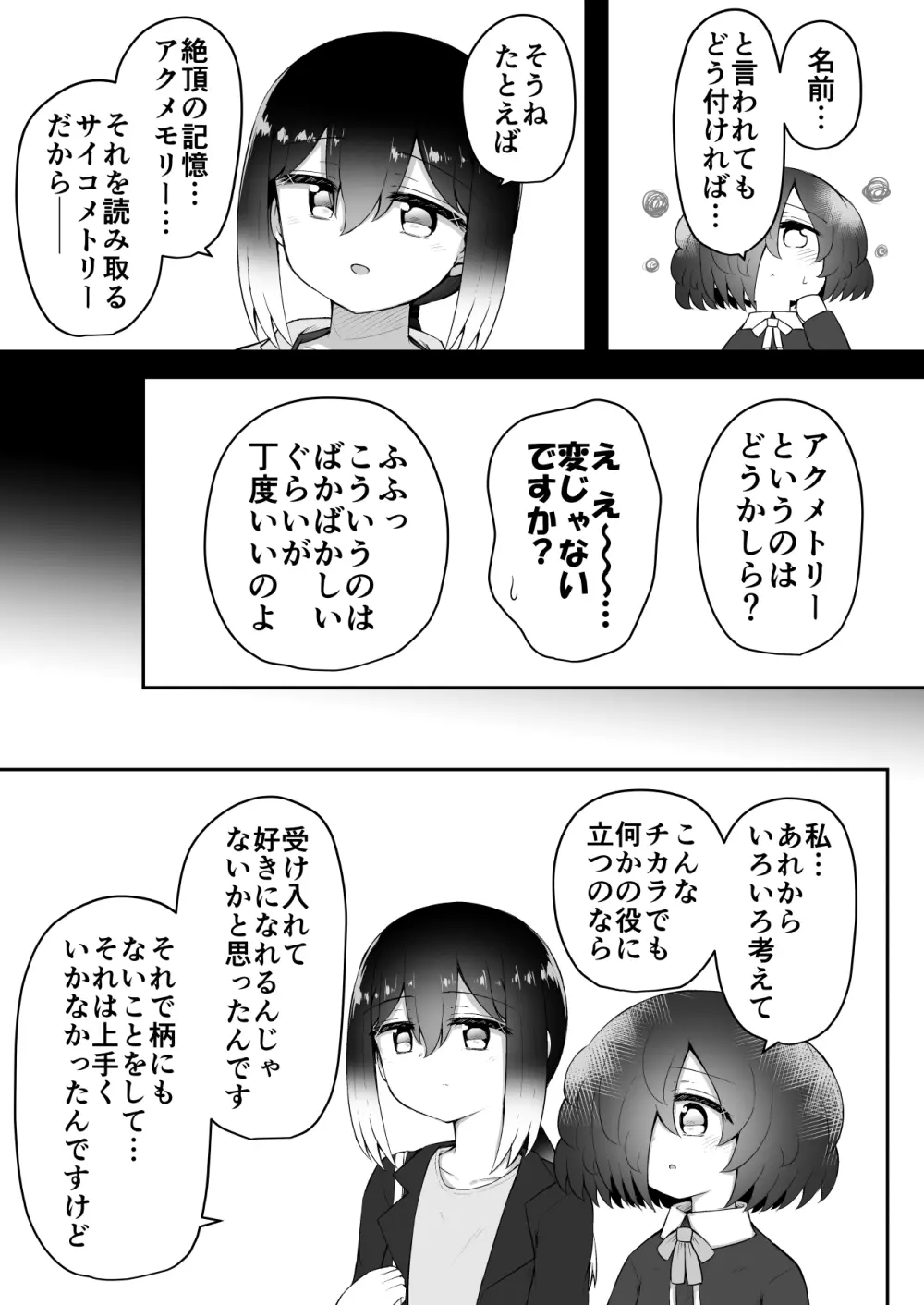 絶頂探偵アクメトラーEIKO:後編 - page60