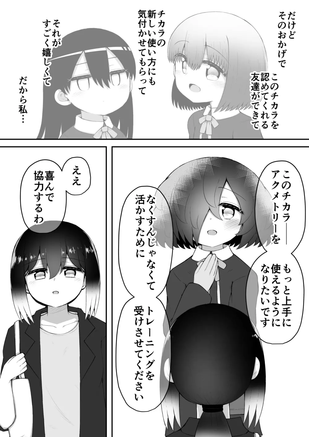 絶頂探偵アクメトラーEIKO:後編 - page61