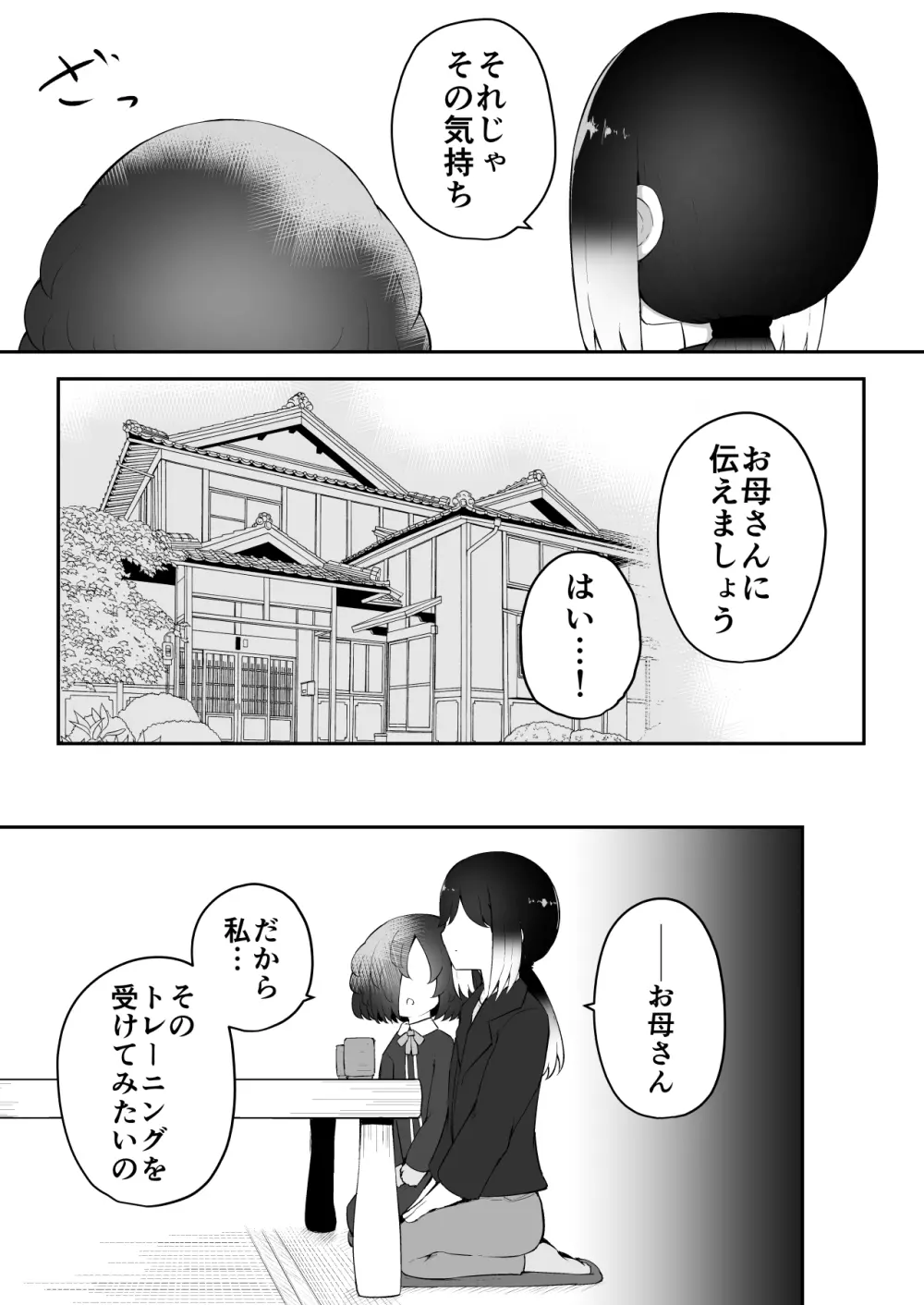 絶頂探偵アクメトラーEIKO:後編 - page62