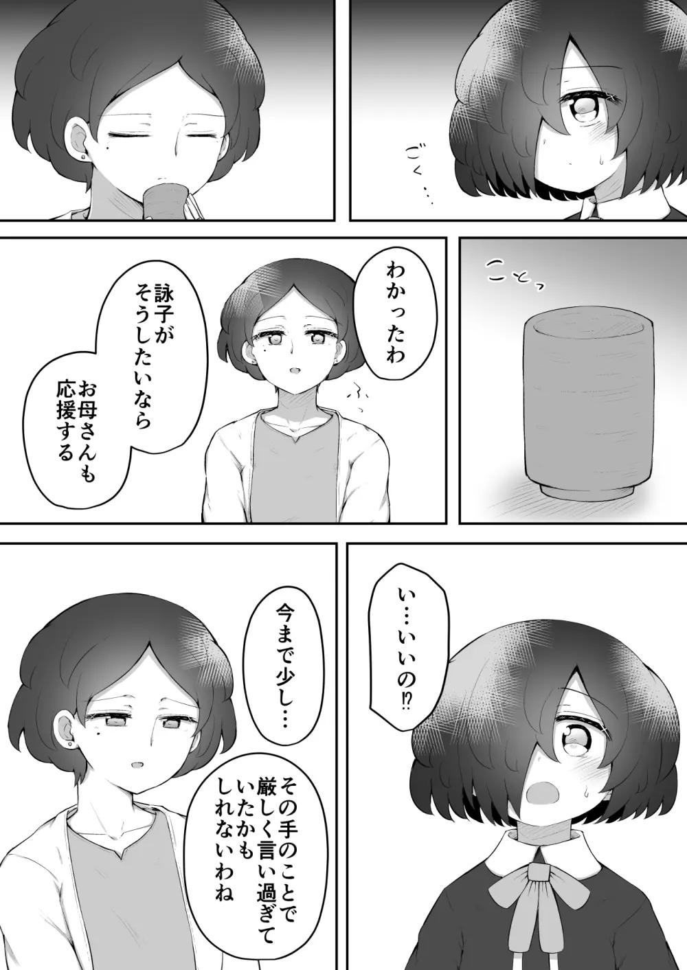 絶頂探偵アクメトラーEIKO:後編 - page63