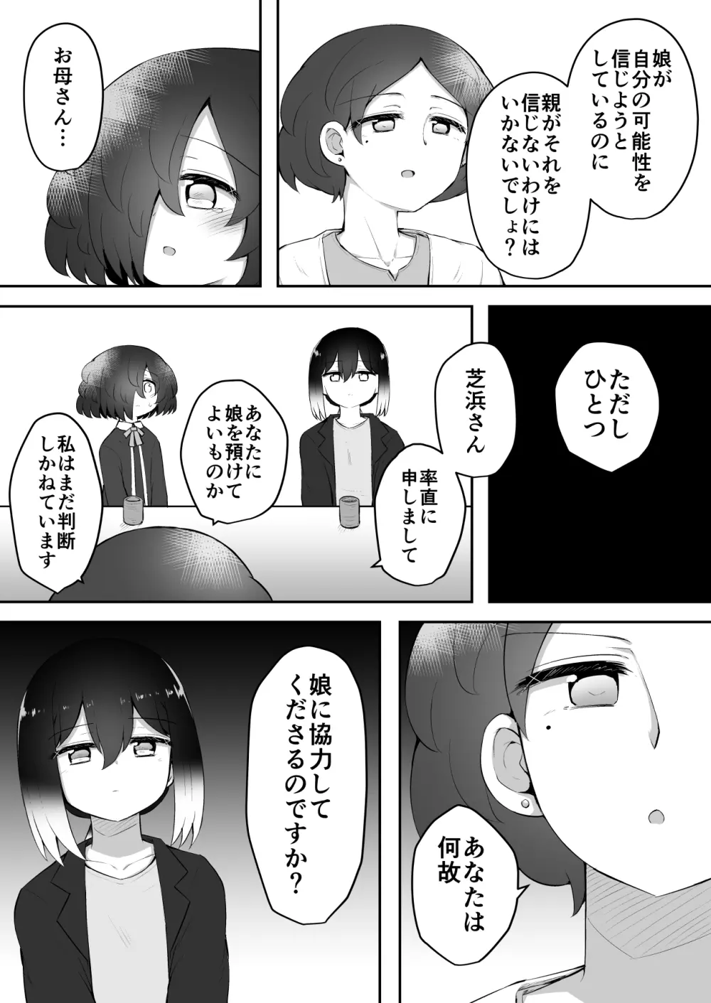 絶頂探偵アクメトラーEIKO:後編 - page64