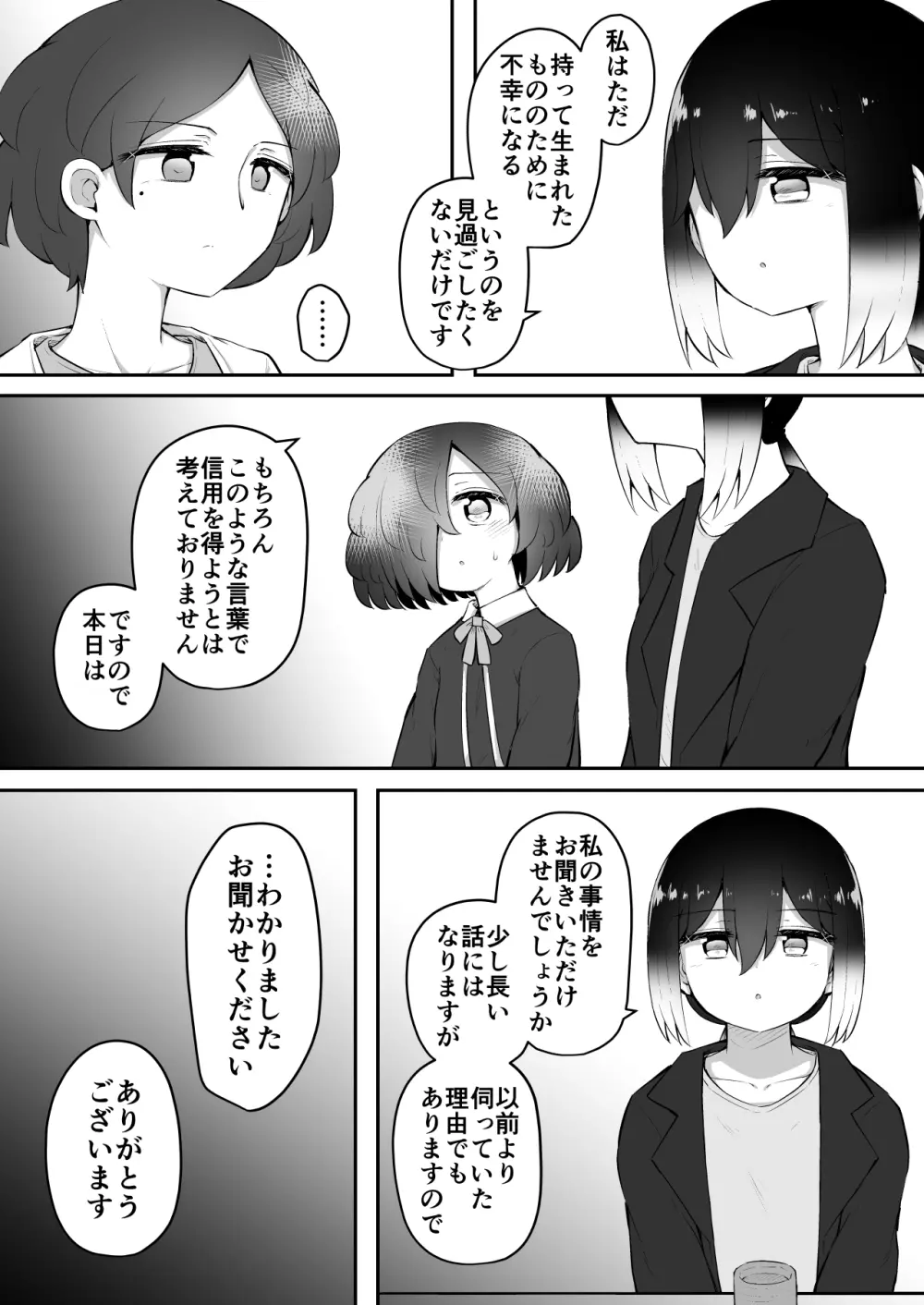 絶頂探偵アクメトラーEIKO:後編 - page65