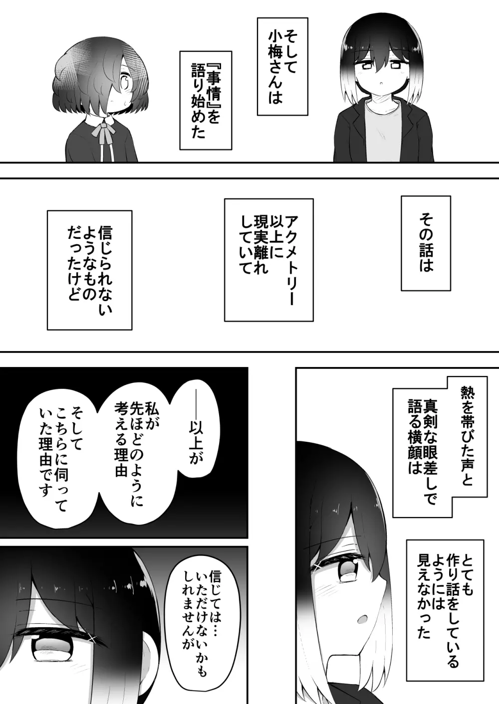 絶頂探偵アクメトラーEIKO:後編 - page66