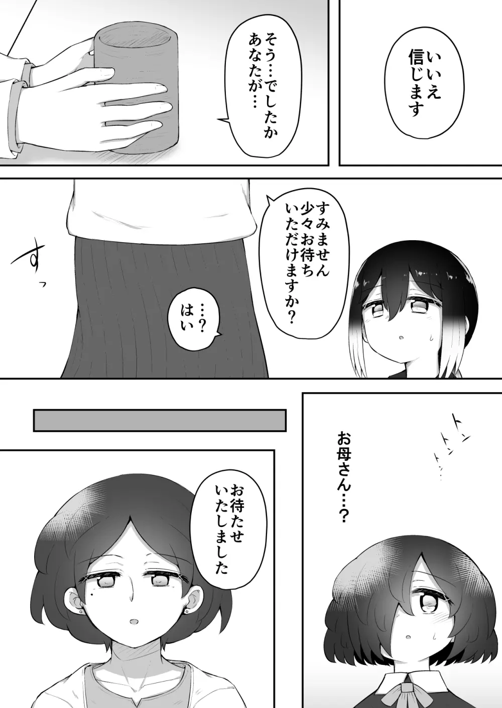 絶頂探偵アクメトラーEIKO:後編 - page67