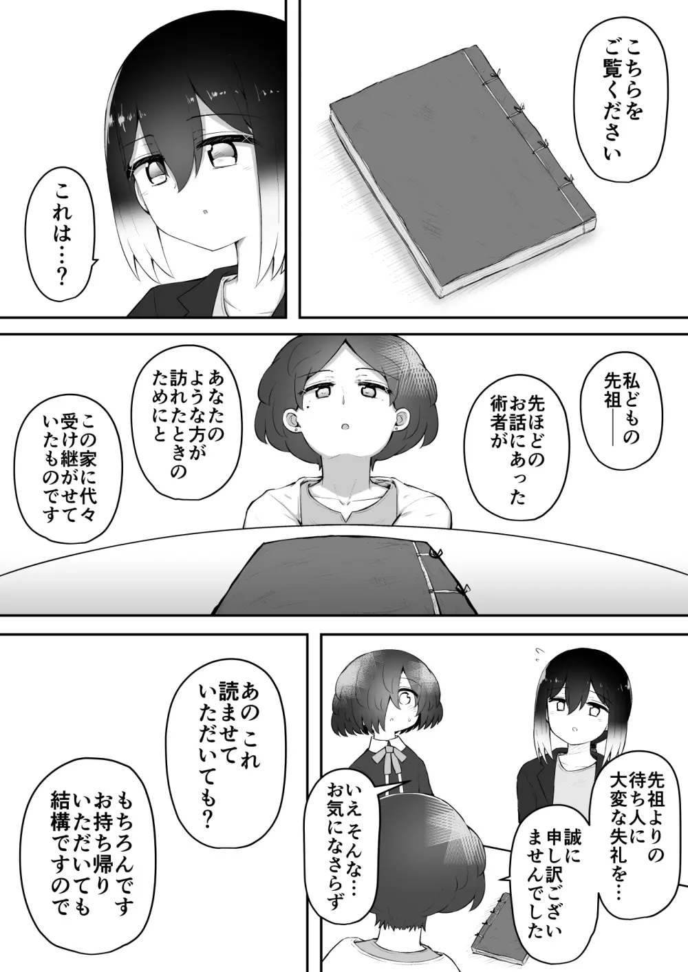 絶頂探偵アクメトラーEIKO:後編 - page68