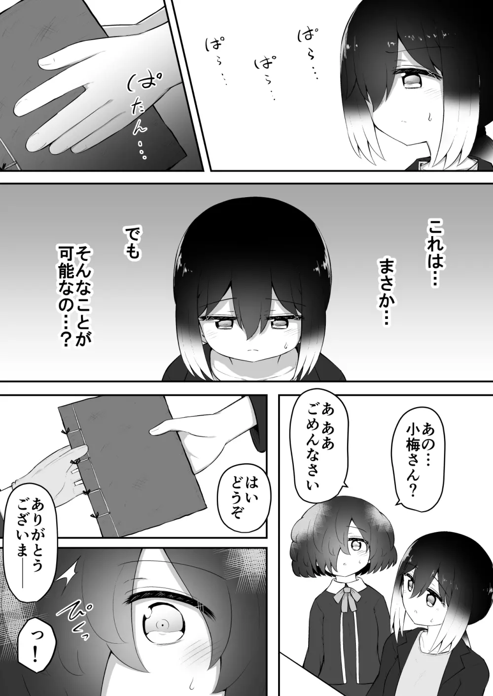 絶頂探偵アクメトラーEIKO:後編 - page70