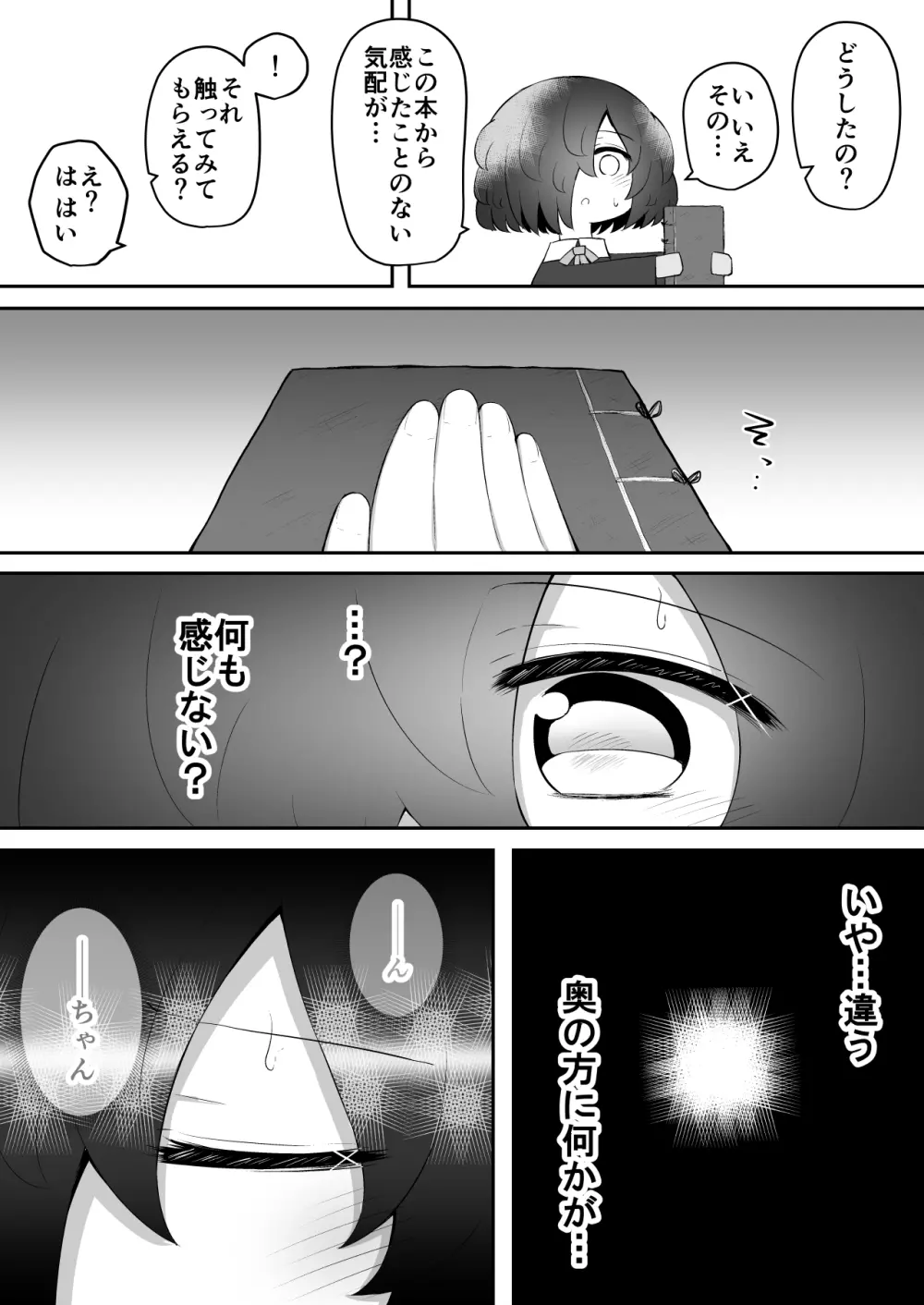 絶頂探偵アクメトラーEIKO:後編 - page71