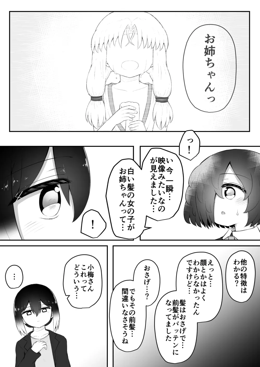 絶頂探偵アクメトラーEIKO:後編 - page72