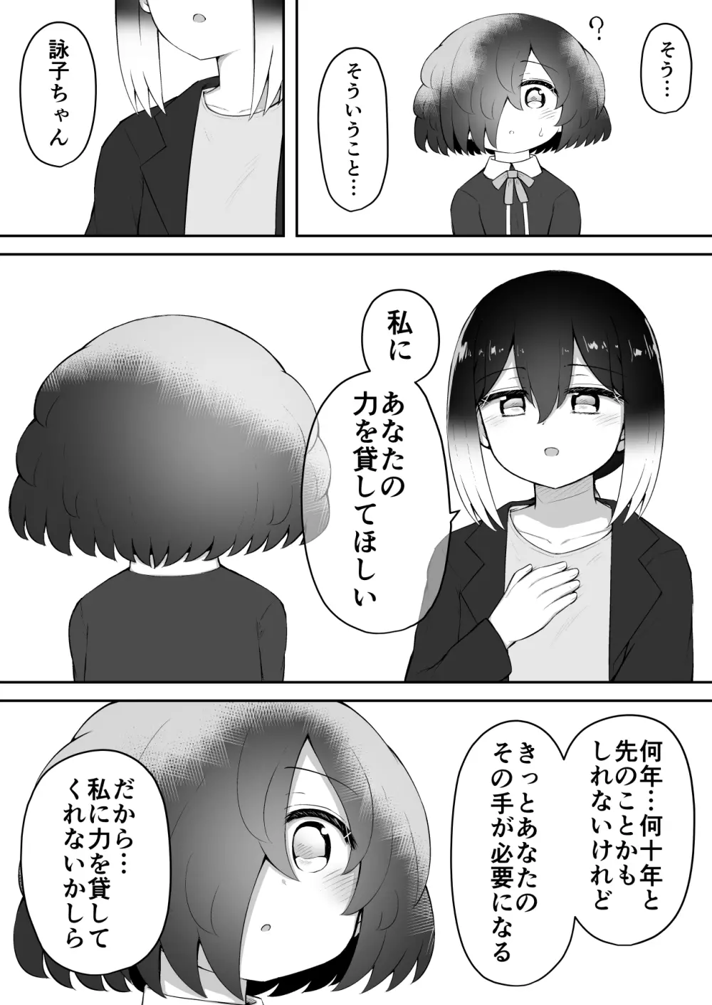 絶頂探偵アクメトラーEIKO:後編 - page73