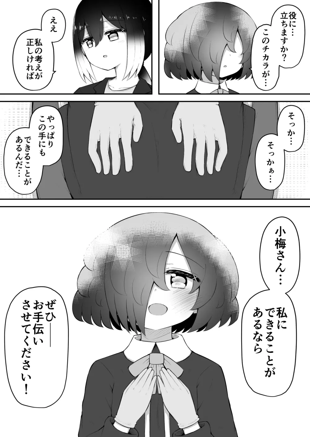 絶頂探偵アクメトラーEIKO:後編 - page74