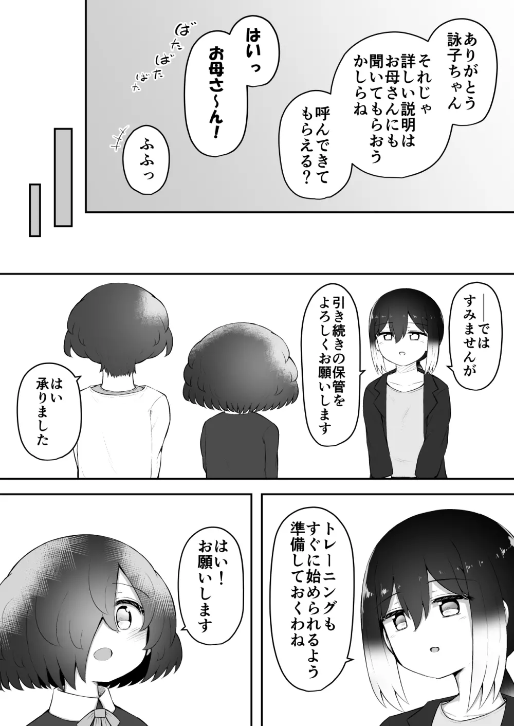 絶頂探偵アクメトラーEIKO:後編 - page75