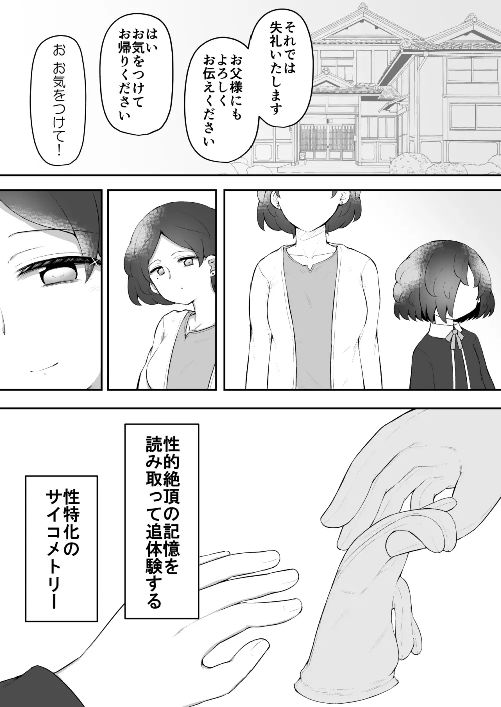 絶頂探偵アクメトラーEIKO:後編 - page76