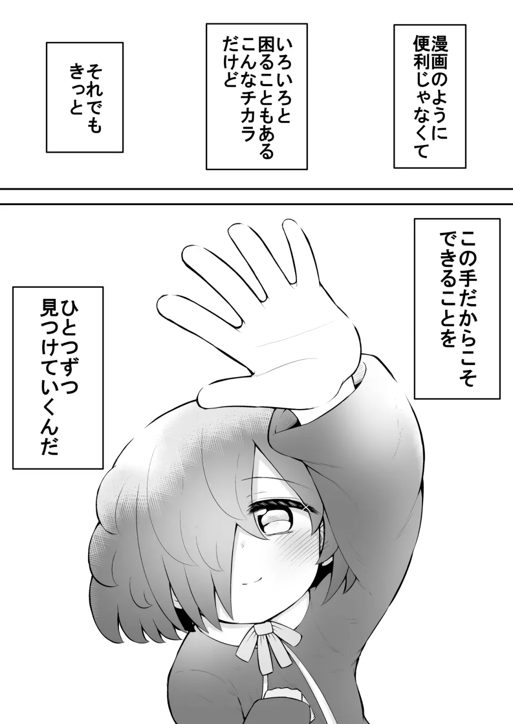 絶頂探偵アクメトラーEIKO:後編 - page77