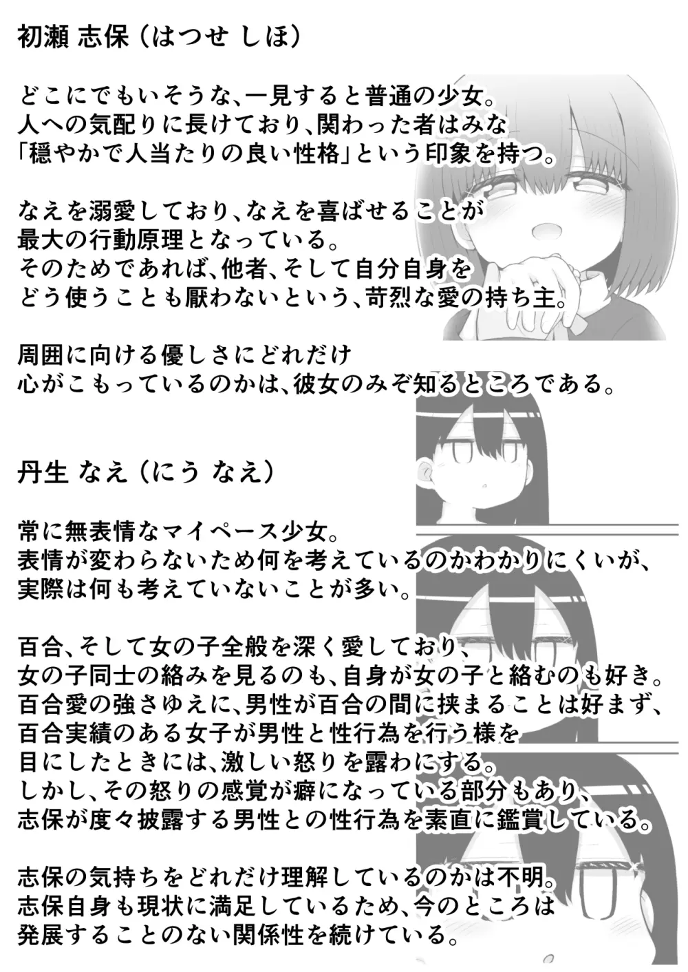 絶頂探偵アクメトラーEIKO:後編 - page80