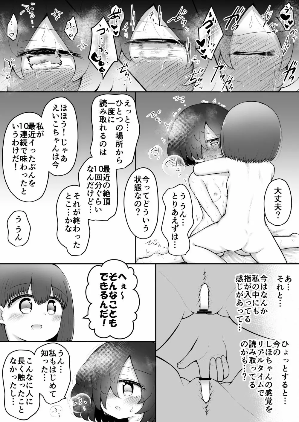 絶頂探偵アクメトラーEIKO:後編 - page9