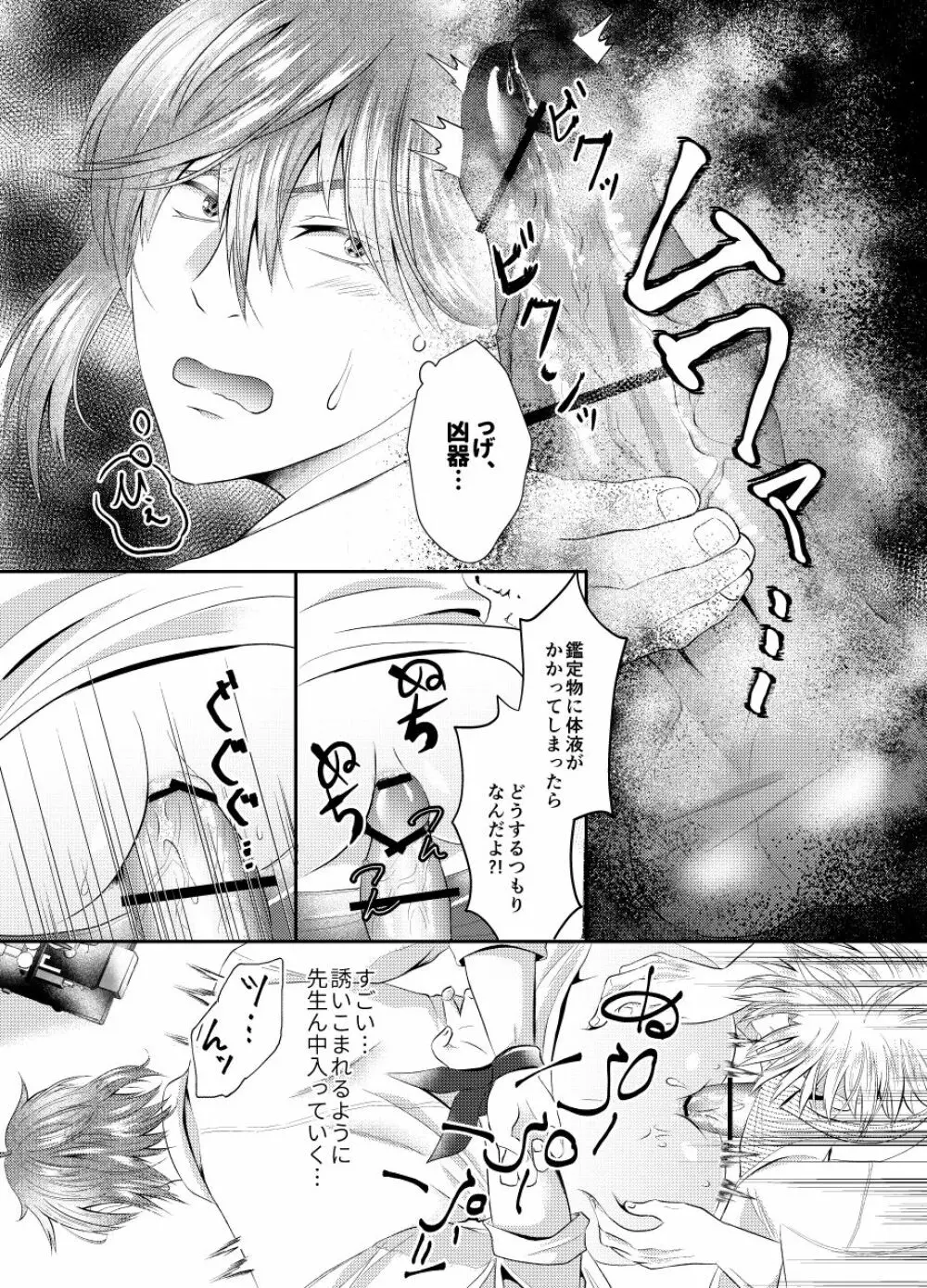 先生を今すぐレイプしちゃった...! - page10