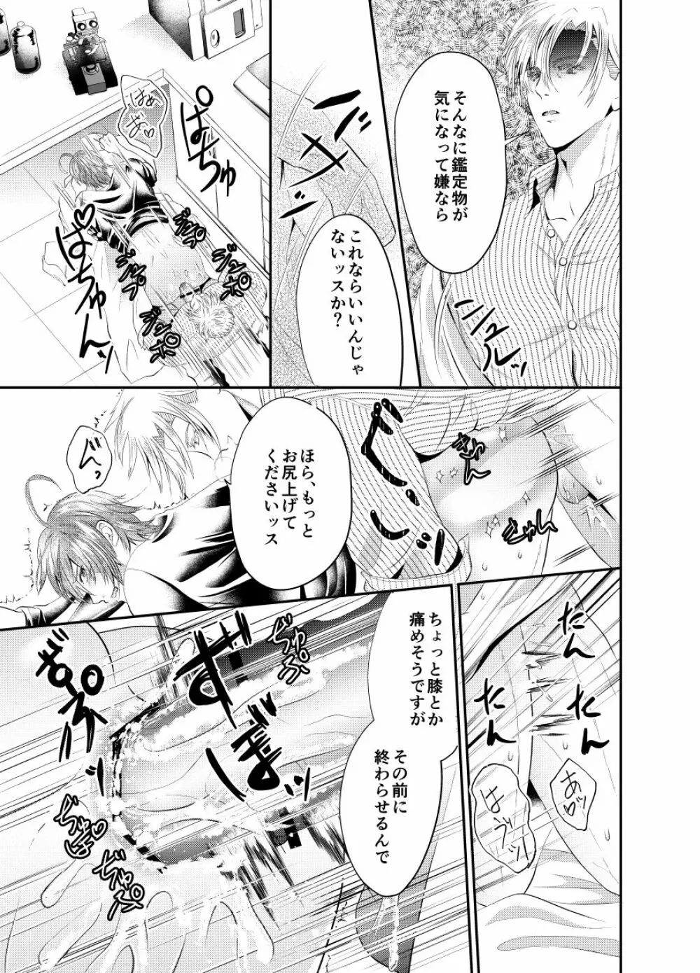 先生を今すぐレイプしちゃった...! - page17