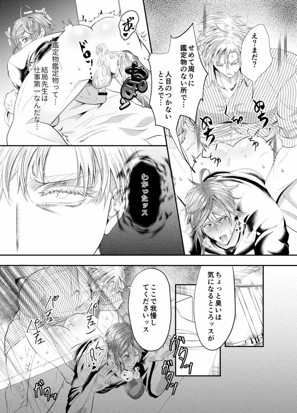 先生を今すぐレイプしちゃった...! - page21