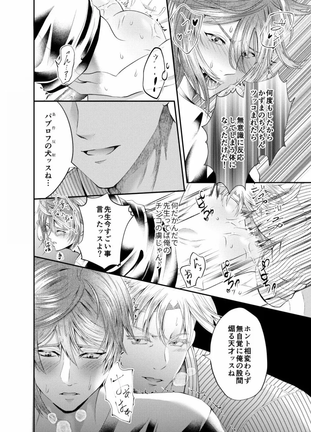 先生を今すぐレイプしちゃった...! - page24