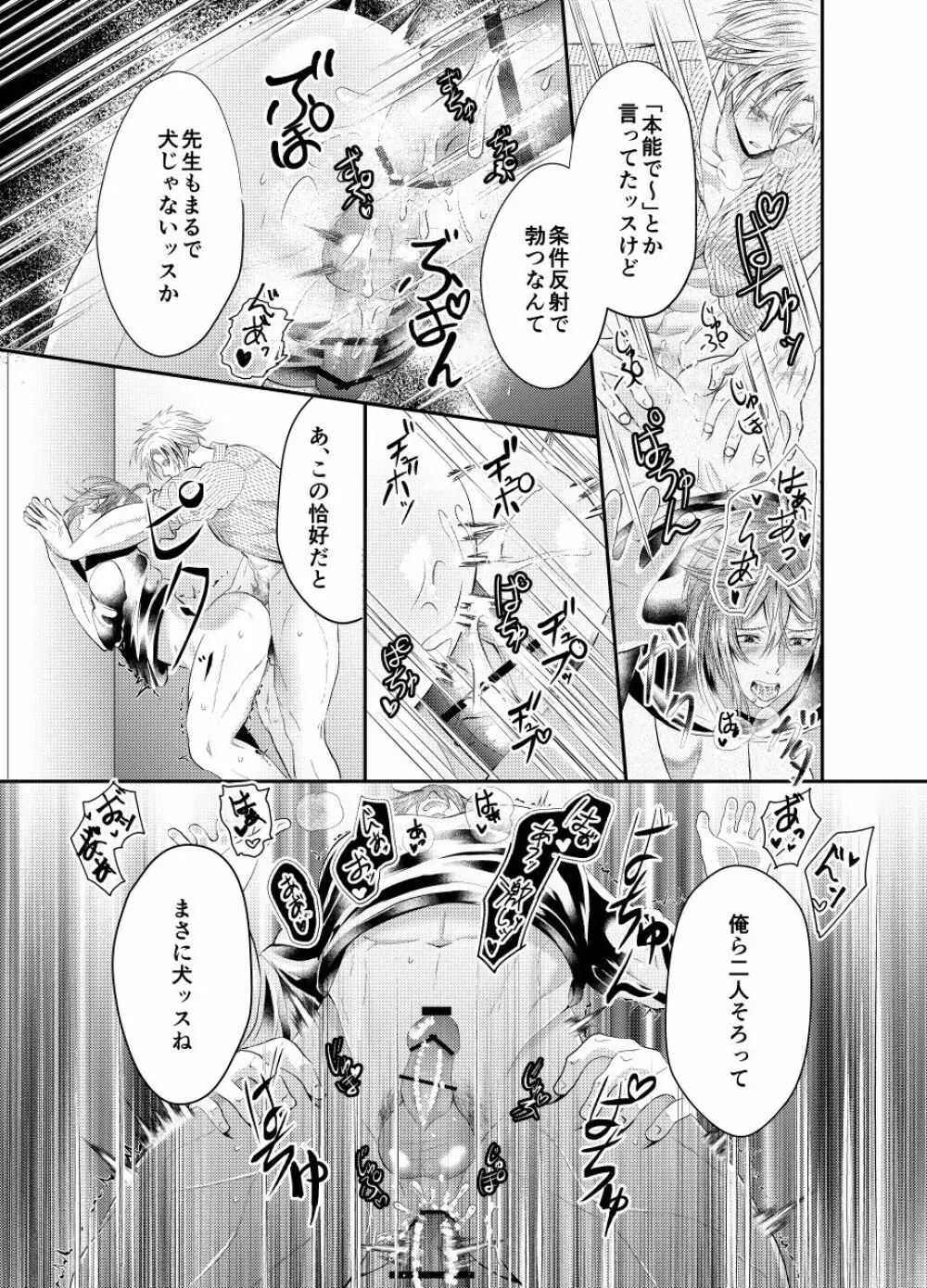 先生を今すぐレイプしちゃった...! - page25