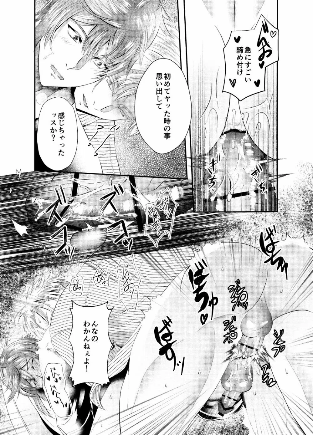 先生を今すぐレイプしちゃった...! - page28