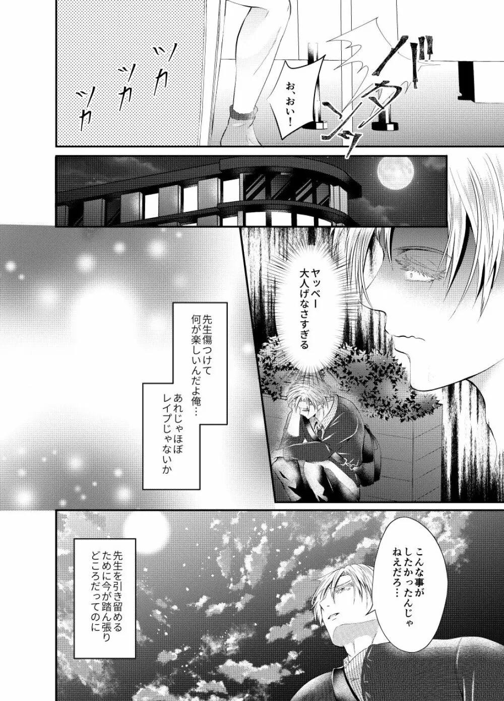 先生を今すぐレイプしちゃった...! - page32