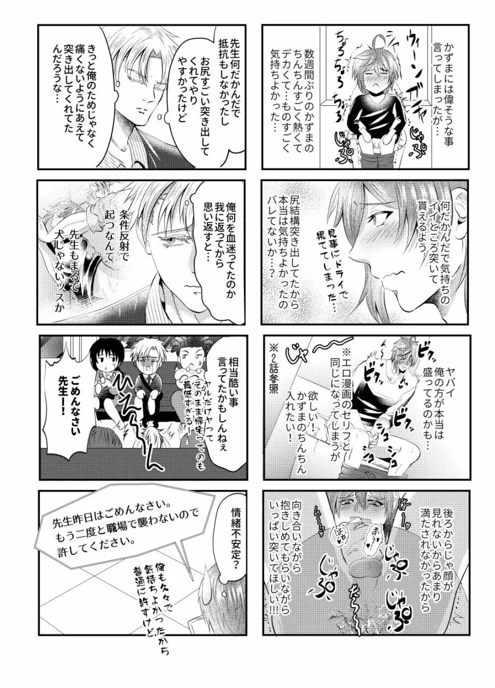 先生を今すぐレイプしちゃった...! - page36