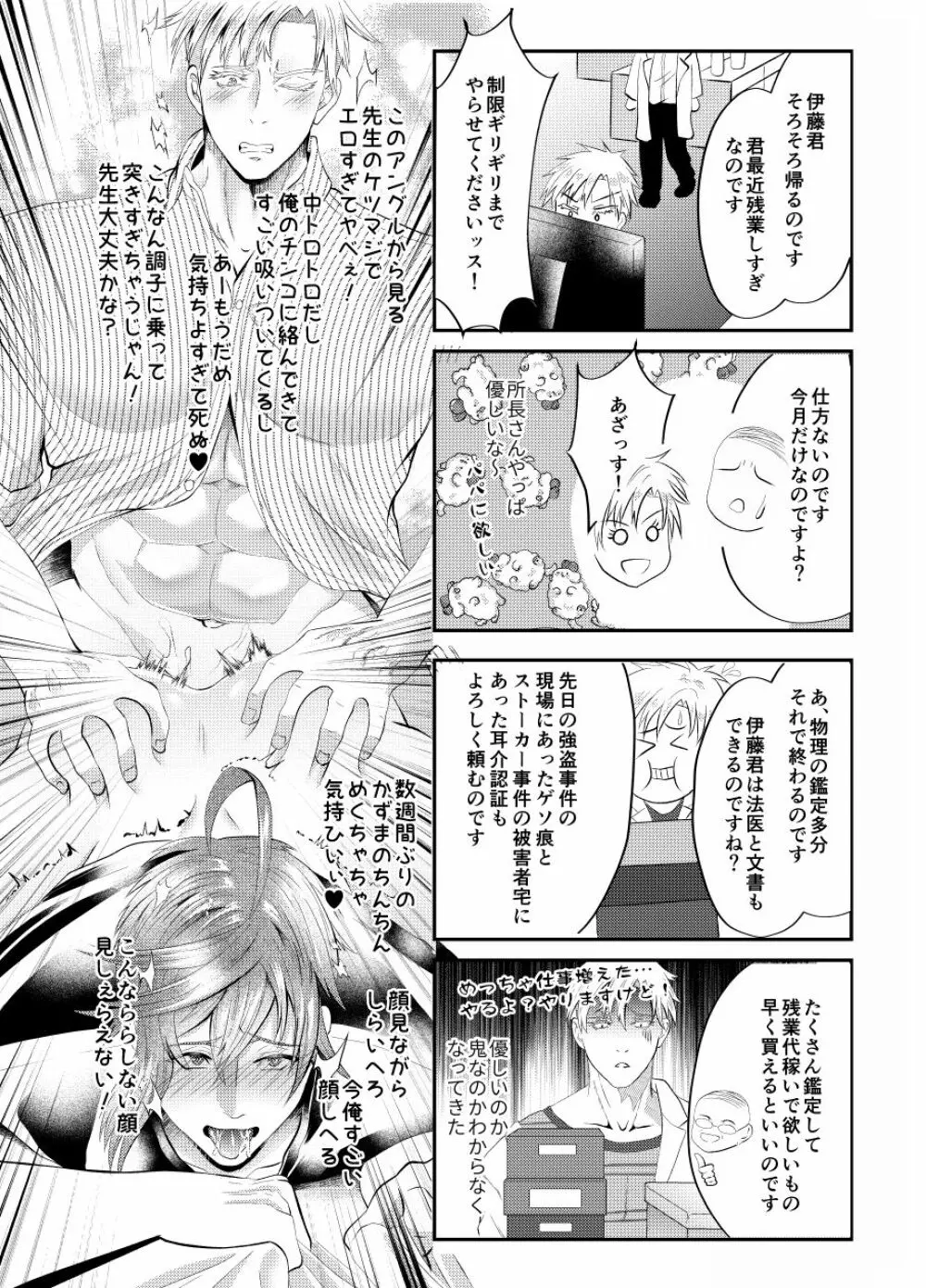 先生を今すぐレイプしちゃった...! - page37