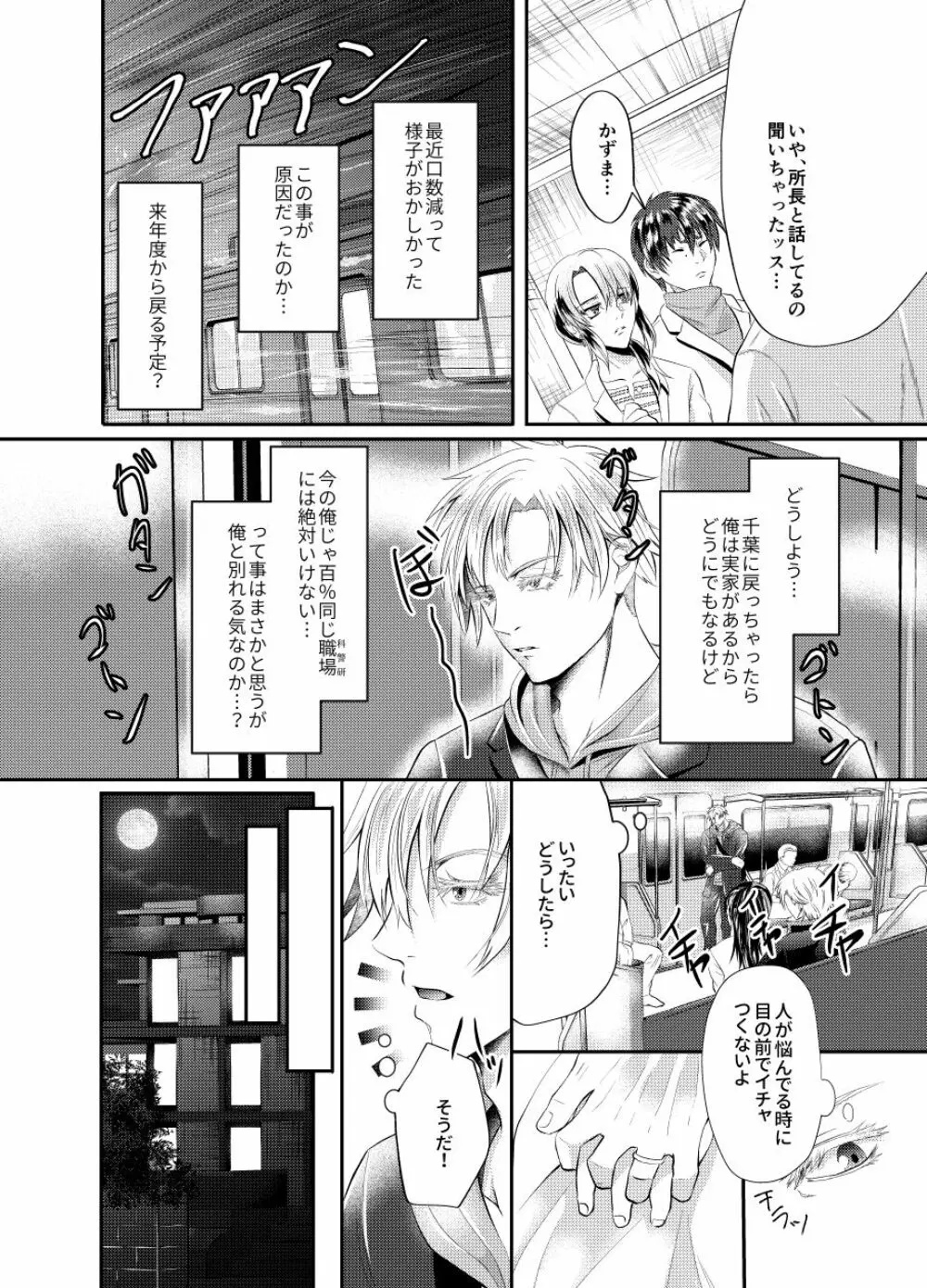 先生を今すぐレイプしちゃった...! - page4