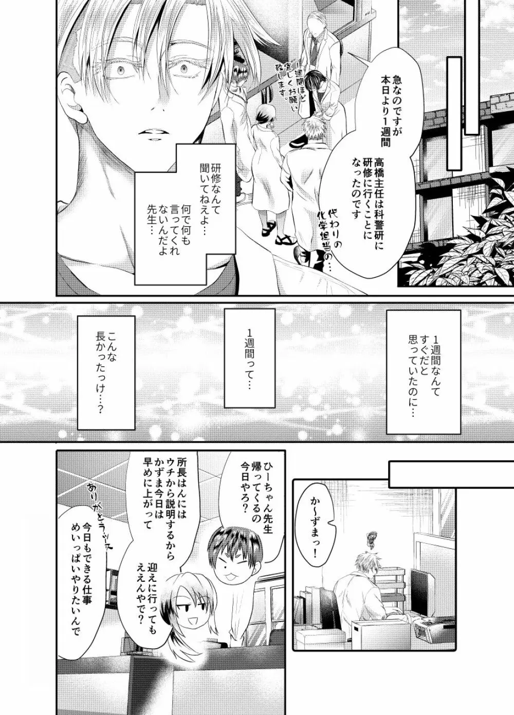 先生を今すぐレイプしちゃった...! - page6