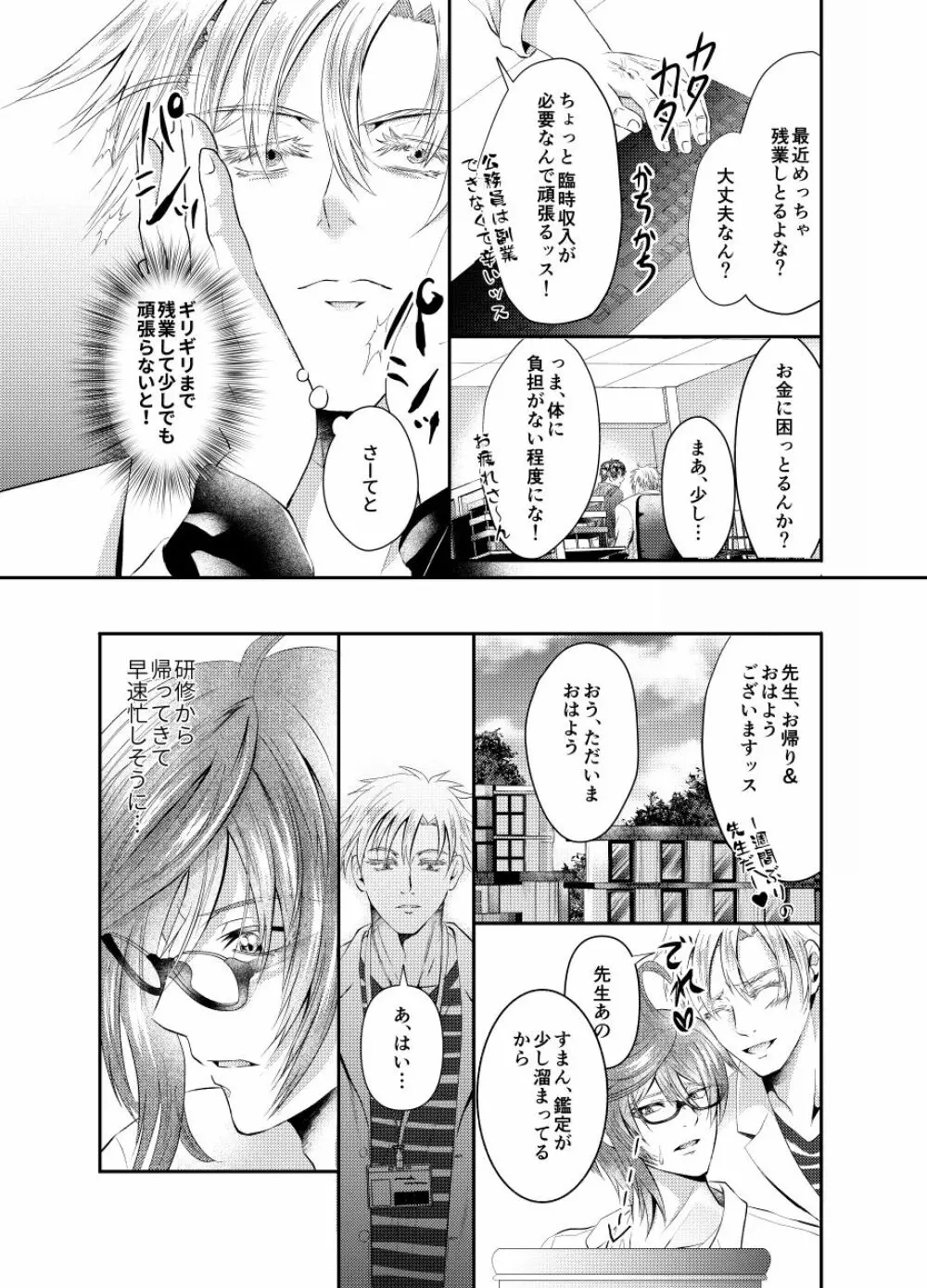 先生を今すぐレイプしちゃった...! - page7