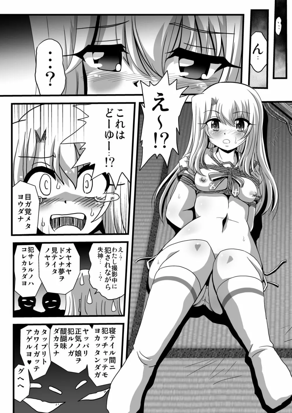 罠に落ちた英雄召還6 - page11