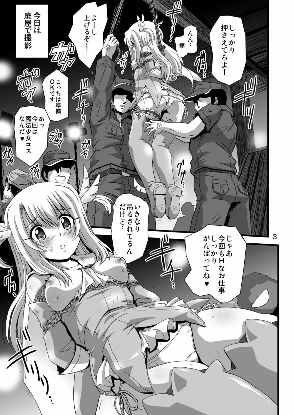 罠に落ちた英雄召還6 - page3