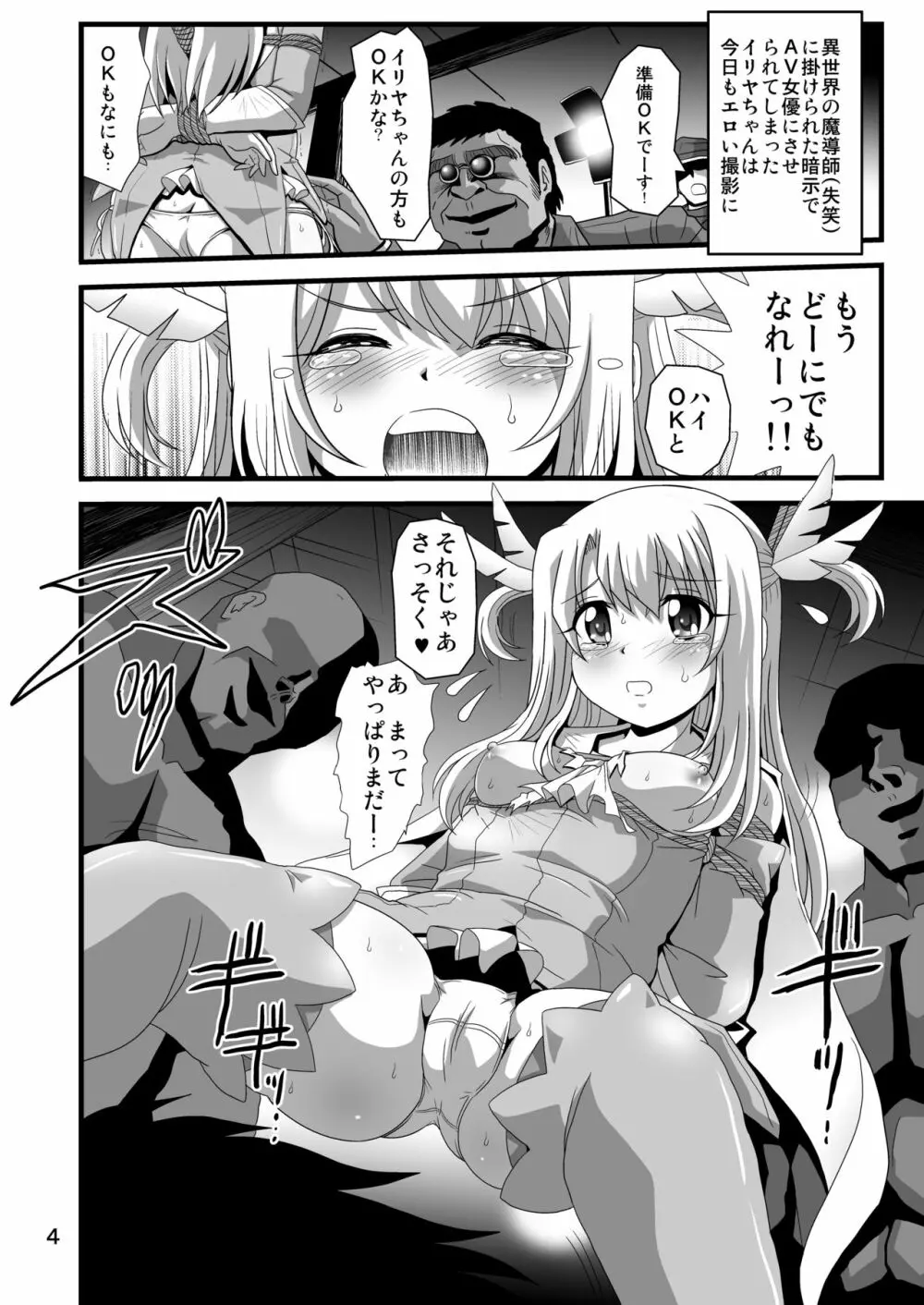 罠に落ちた英雄召還6 - page4