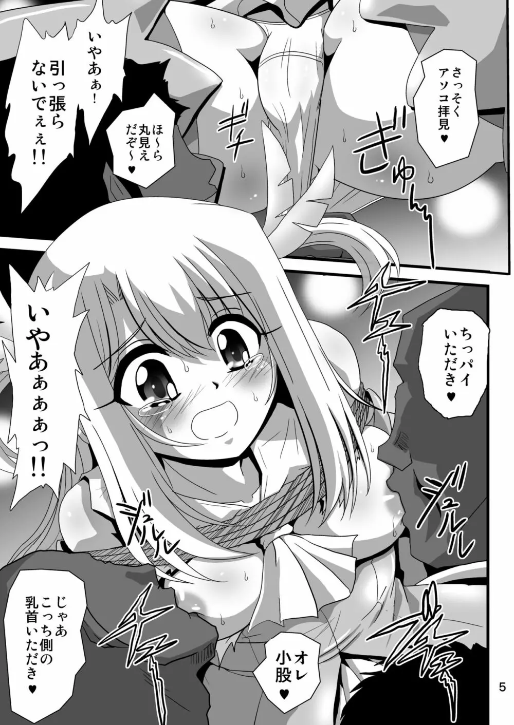 罠に落ちた英雄召還6 - page5